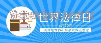 贷款延期还款政策