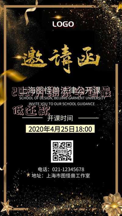 分期乐最低还款可以持续多久,合法吗?