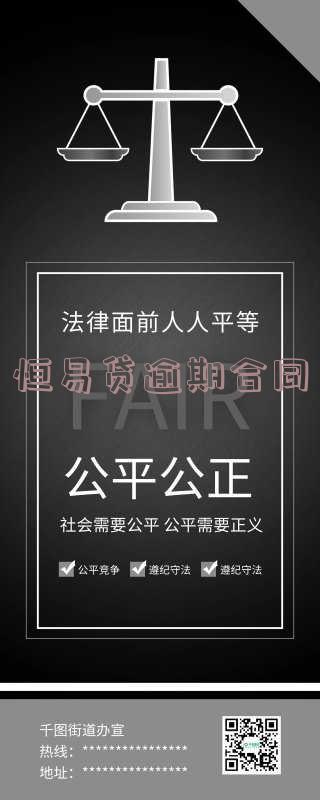 恒易贷逾期现状及影响分析