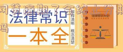 网贷逾期会立案处理吗?多久会立案?
