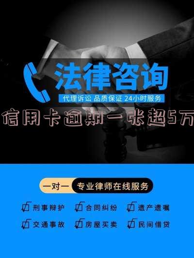 2021年信用卡逾期5万以下新规,信用卡5万逾期一年滚多少,信用卡5万逾期一年会坐牢吗