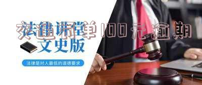 交通罚单100元逾期怎么办？