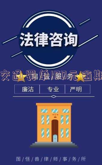 交通罚单逾期上征信吗会影响吗，怎么查？