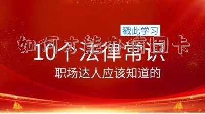 怎么能办理信用卡及其相关业务