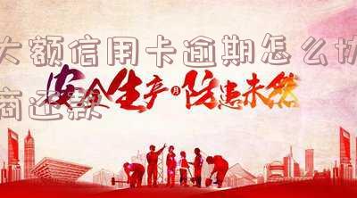 那些欠大额信用卡的人最后怎么样了?