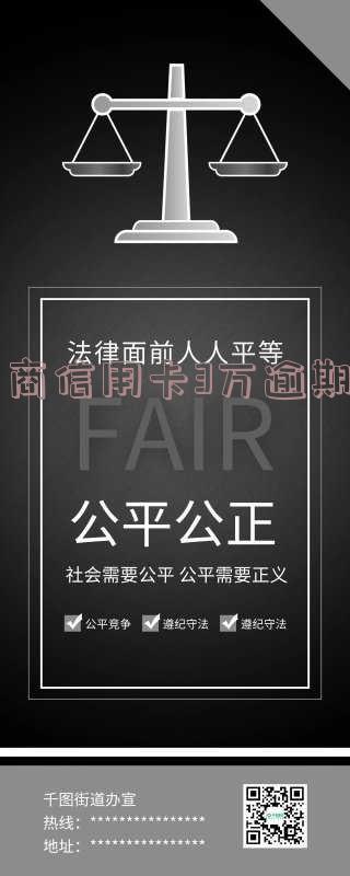 招商信用卡3万逾期半年
