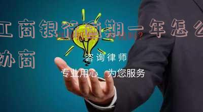 工商逾期一年了怎么办,能否先还一部分并减免手续费?