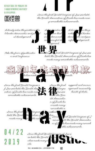 我逾期一年了,哪里还能借到钱