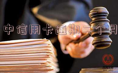 信用卡逾期二个月严重吗?如何应对信用卡逾期?