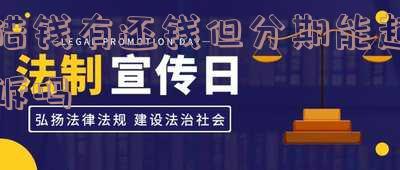 借钱有还钱但分期能起诉吗