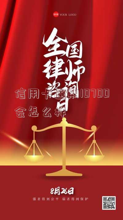 信用卡逾期10700会怎么样