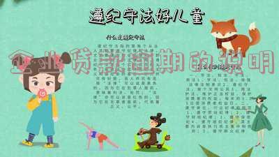 企业贷款逾期的说明怎么写