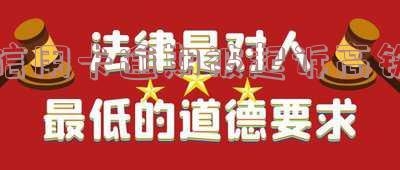信用卡逾期被起诉高铁