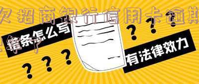 信用卡25000逾期两年了招商:如何解决逾期问题?