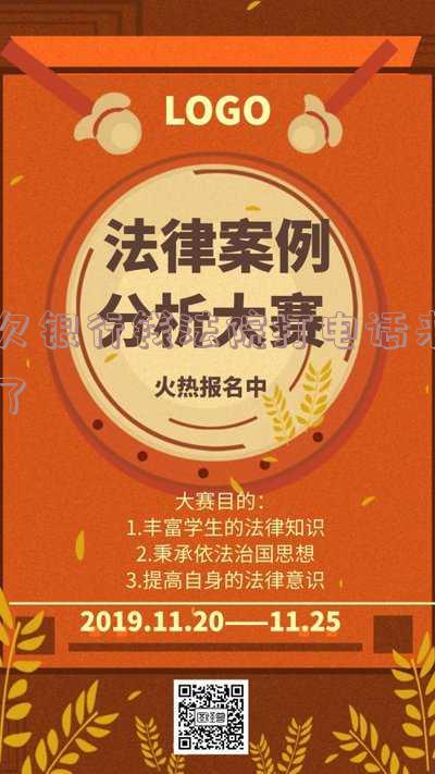 法院打电话来说被银行起诉了
