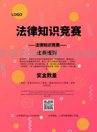 欠银行钱法院打电话来了