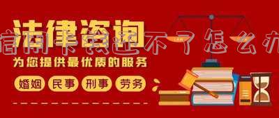 欠信用卡钱还不了的后果及如何自首,是否影响汽车过户