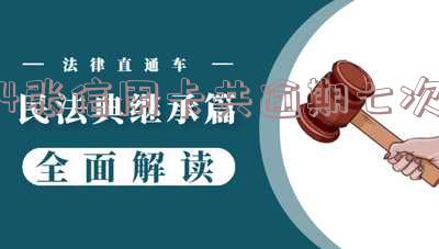 4张信用卡5次逾期能办房贷吗