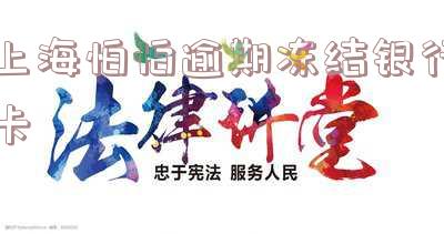上海怕怕贷款上征信吗,可靠吗?