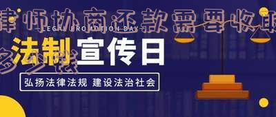 协商还款律师费多少合适,找律师协商还款