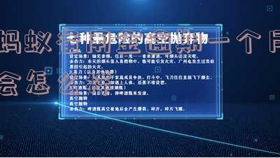 蚂蚁备用金逾期一天会不会上征信记录