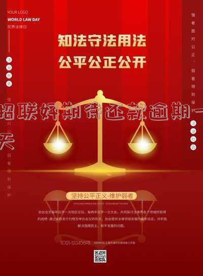 招联好期待逾期两天还款借不出来了,会上征信吗?