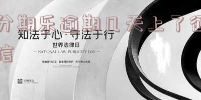 分期乐逾期几天上征信了,有逾期影响吗?