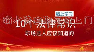 滴水贷逾期定位上门