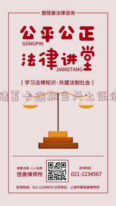 储蓄卡逾期当天上征信