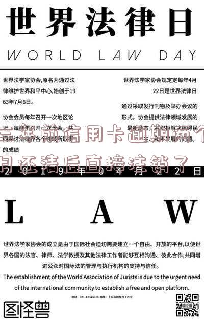 三年前信用卡逾期两个月还清后直接注销了有影响吗