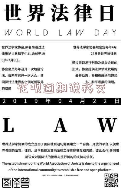 花呗逾期移交司法部门,经公解决