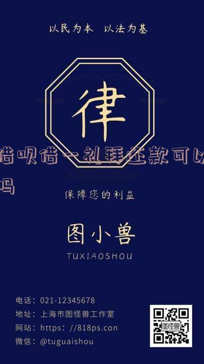 借呗一个星期还还要利息吗,利息多少,怎么算?