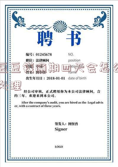 豆豆钱逾期3天了,实在没有钱还,怎么办?逾期10天还了,却被要求全额还款,逾期2天6000多变成12000多,逾期几天就让全额还款?逾期3个月后还没还清怎么办?