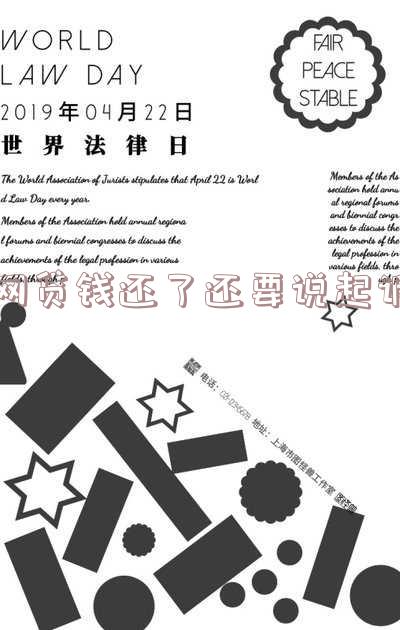 网贷还了说没还怎么办?