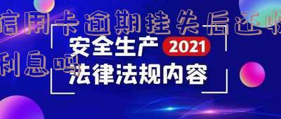 挂失了信用卡上面欠的钱怎么办?