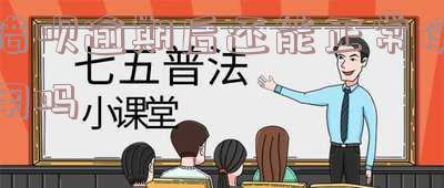 借呗逾期以后还能再用么,还能借款吗?