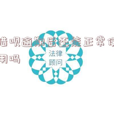 借呗逾期还能借款吗?