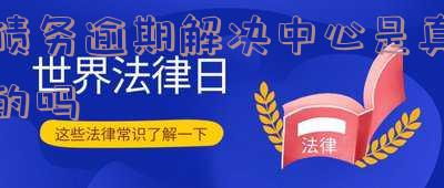 债务逾期是什么意思以及如何办理停息分期