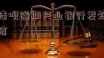 借呗来了逾期报送短信,怎么办?