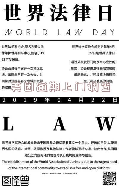 美团逾期一年多欠款三千多,现在说要上门调查是真的吗?