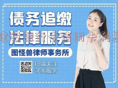 建设银行卡信用卡利息