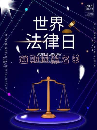 逾期成黑名单了,身份证还能用不?怎么办?