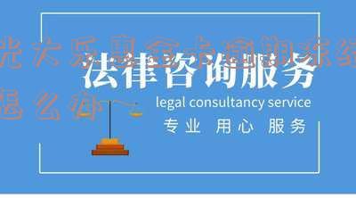 光大乐惠金逾期一天被冻结会自动解锁吗?怎么解决逾期2天和9万的问题?