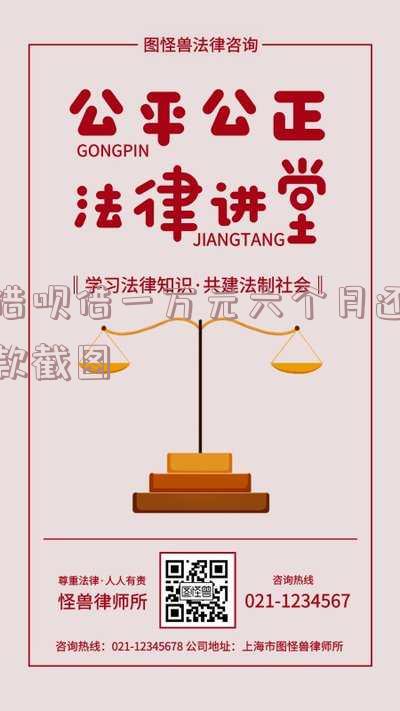 借呗借一万分六个月还款详情及利息