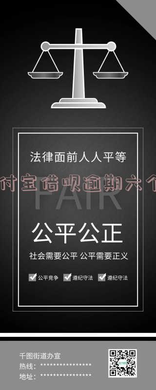 支付宝借呗逾期六个月后还完多久可以恢复？