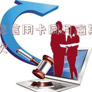 多张信用卡同月逾期算几次还款?逾期是否会影响其他信用卡额度?如何处理多张信用卡逾期情况?