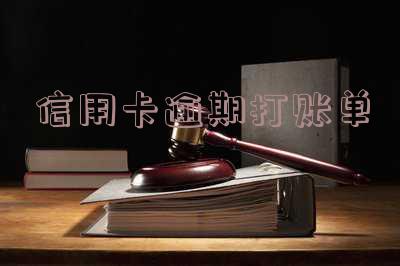 欠信用卡账单图查询方法