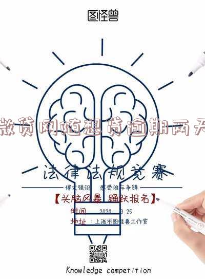 微贷网逾期多久上征信后果有多严重?逾期3月会直接拉上失信人名单吗?