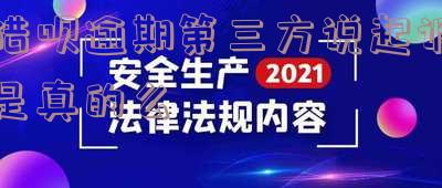 借呗逾期第三方催收会怎样处理及处罚