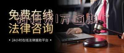 拍拍贷1万逾期了会怎样处理处罚